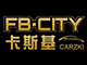 梦想车展卡斯基