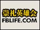 2010英雄会
